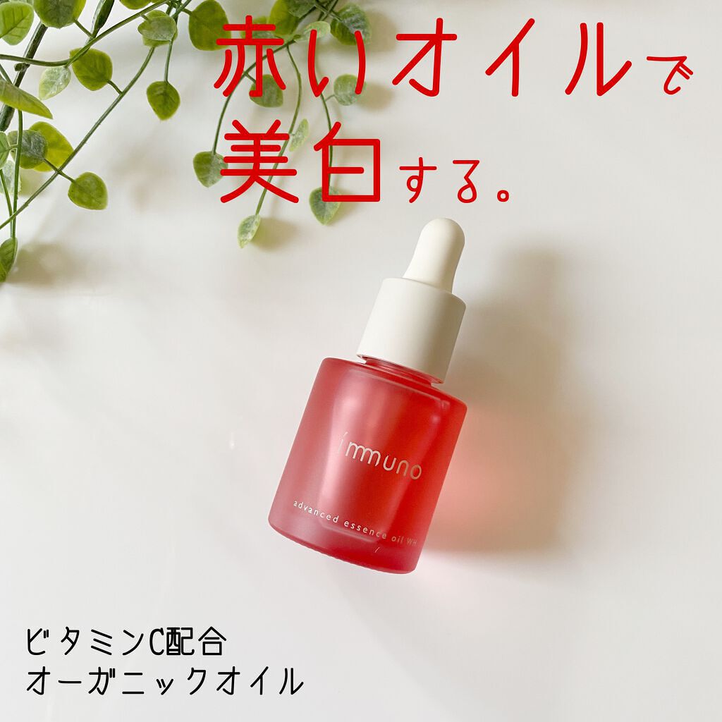 アドバンスド エッセンシャルオイル WH/immuno/フェイスオイルを使ったクチコミ（1枚目）