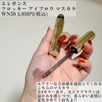 試してみた】エレガンス フロッキー アイブロウ マスカラ 試してみた】エレガンス フロッキー アイブロウ マスカラ