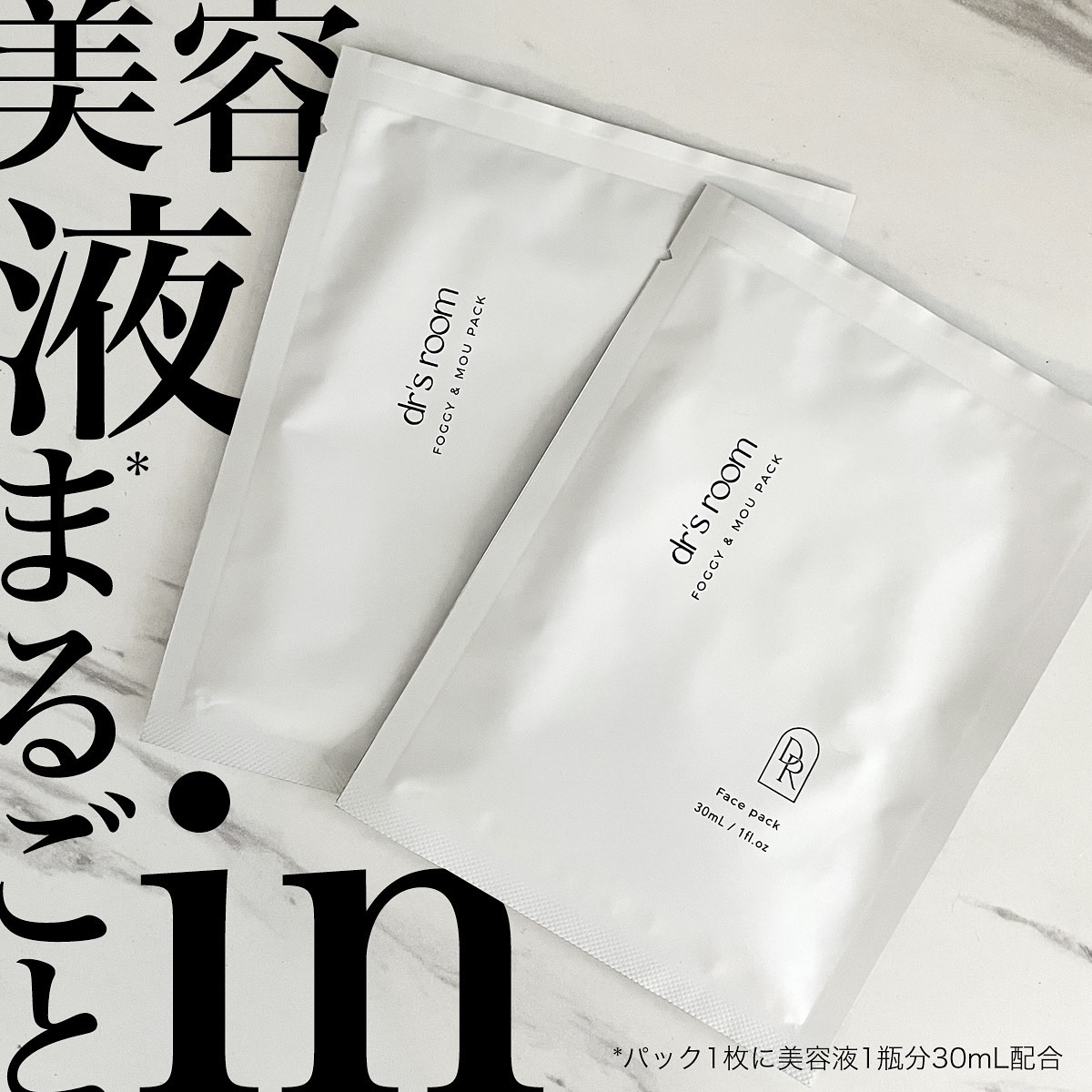 フォギー&ムーパック/dr's room/シートマスク・パックを使ったクチコミ（1枚目）