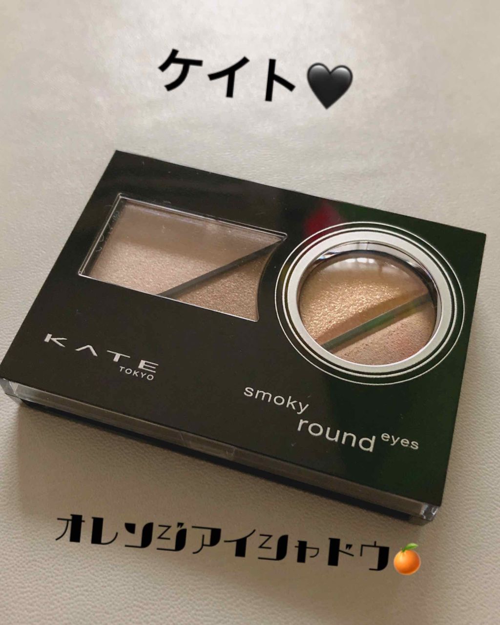スモーキーラウンドアイズ/KATE/アイシャドウパレットを使ったクチコミ（1枚目）