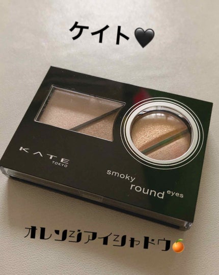 スモーキーラウンドアイズ/KATE/アイシャドウパレットを使ったクチコミ(1枚目)