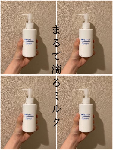 日焼け止めジェル　ＳＰＦ５０＋/無印良品/日焼け止め・UVケアを使ったクチコミ（1枚目）