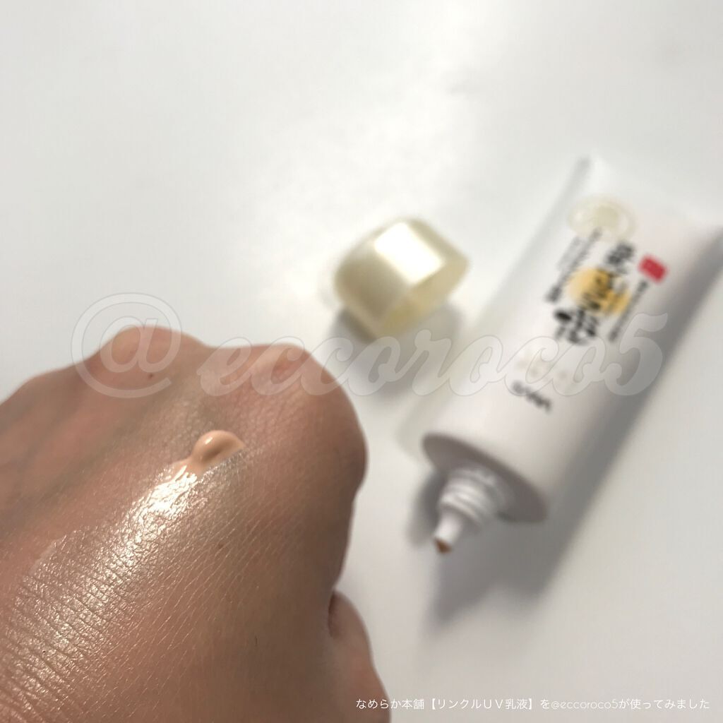 リンクルUV乳液/なめらか本舗/日焼け止めミルクを使ったクチコミ（1枚目）