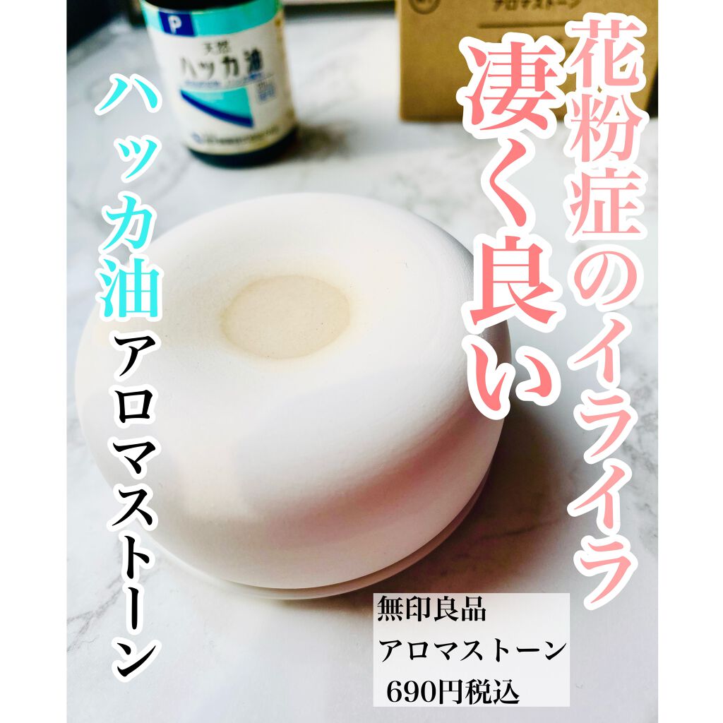 アロマストーン 皿付き/無印良品/その他を使ったクチコミ（1枚目）