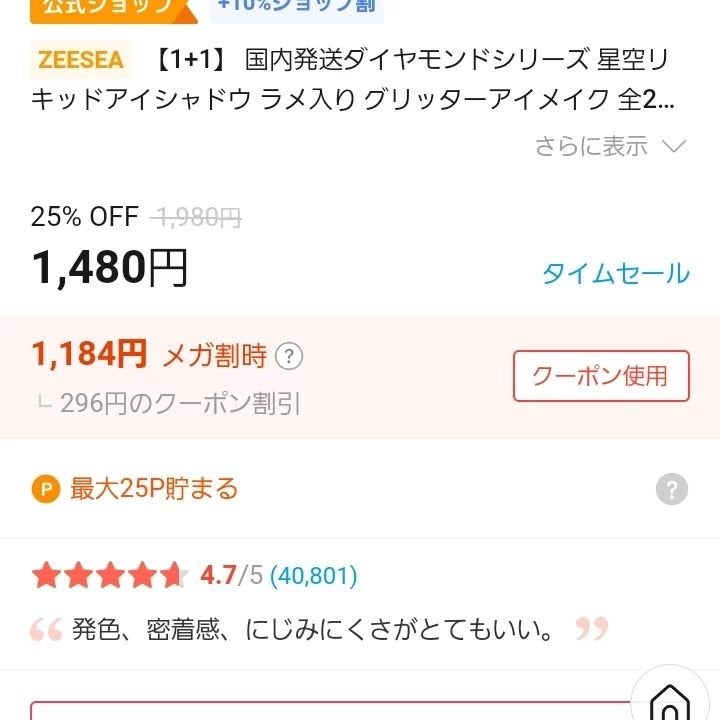 ダイヤモンドシリーズ 星空リキッドアイシャドウ/ZEESEA/リキッドアイシャドウを使ったクチコミ(6枚目)