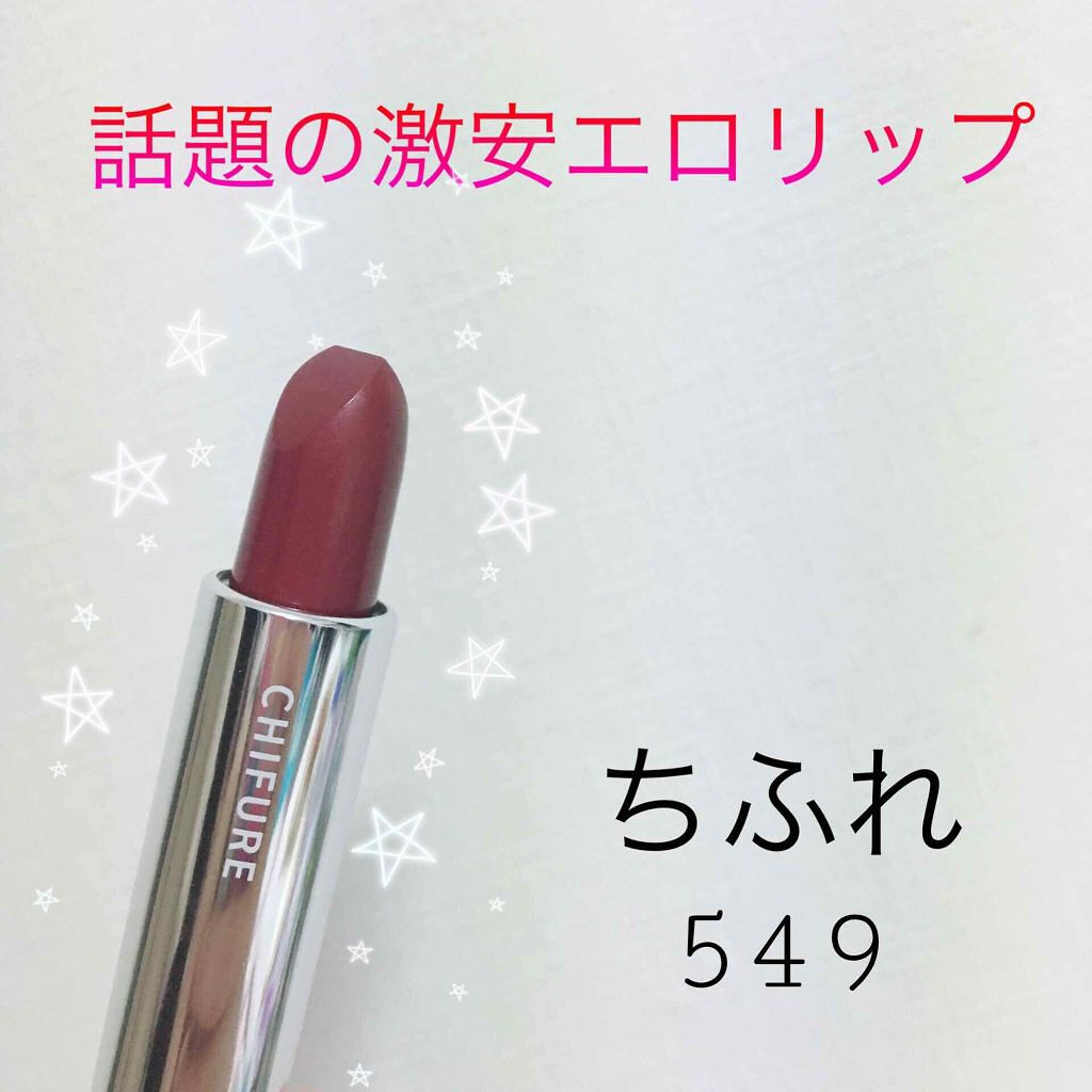 口紅(詰替用)/ちふれ/口紅を使ったクチコミ(1枚目)
