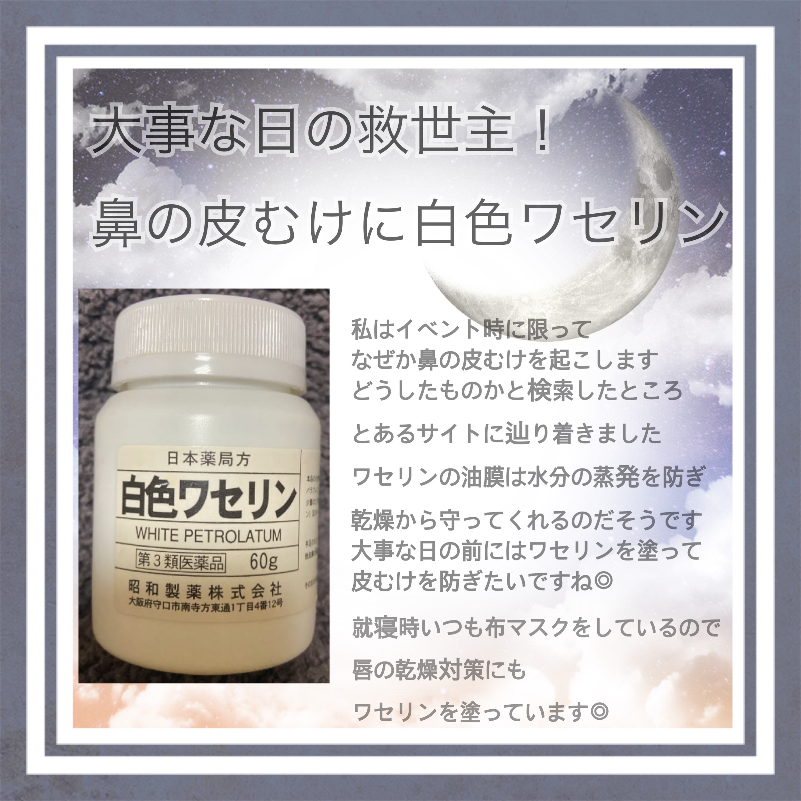 白色ワセリン（医薬品）/日本薬局方/その他を使ったクチコミ（1枚目）