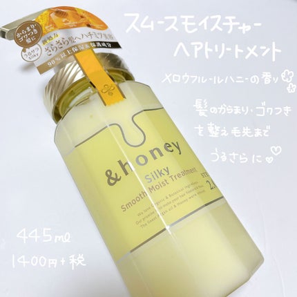 シルキー スムースモイスチャー シャンプー 1.0/ヘアトリートメント 2.0/&honey/市販シャンプーを使ったクチコミ(3枚目)
