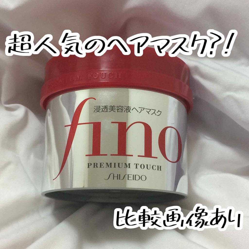 フィーノ プレミアムタッチ 濃厚美容液ヘアマスク/フィーノ/ヘアマスク・ヘアパックを使ったクチコミ(1枚目)