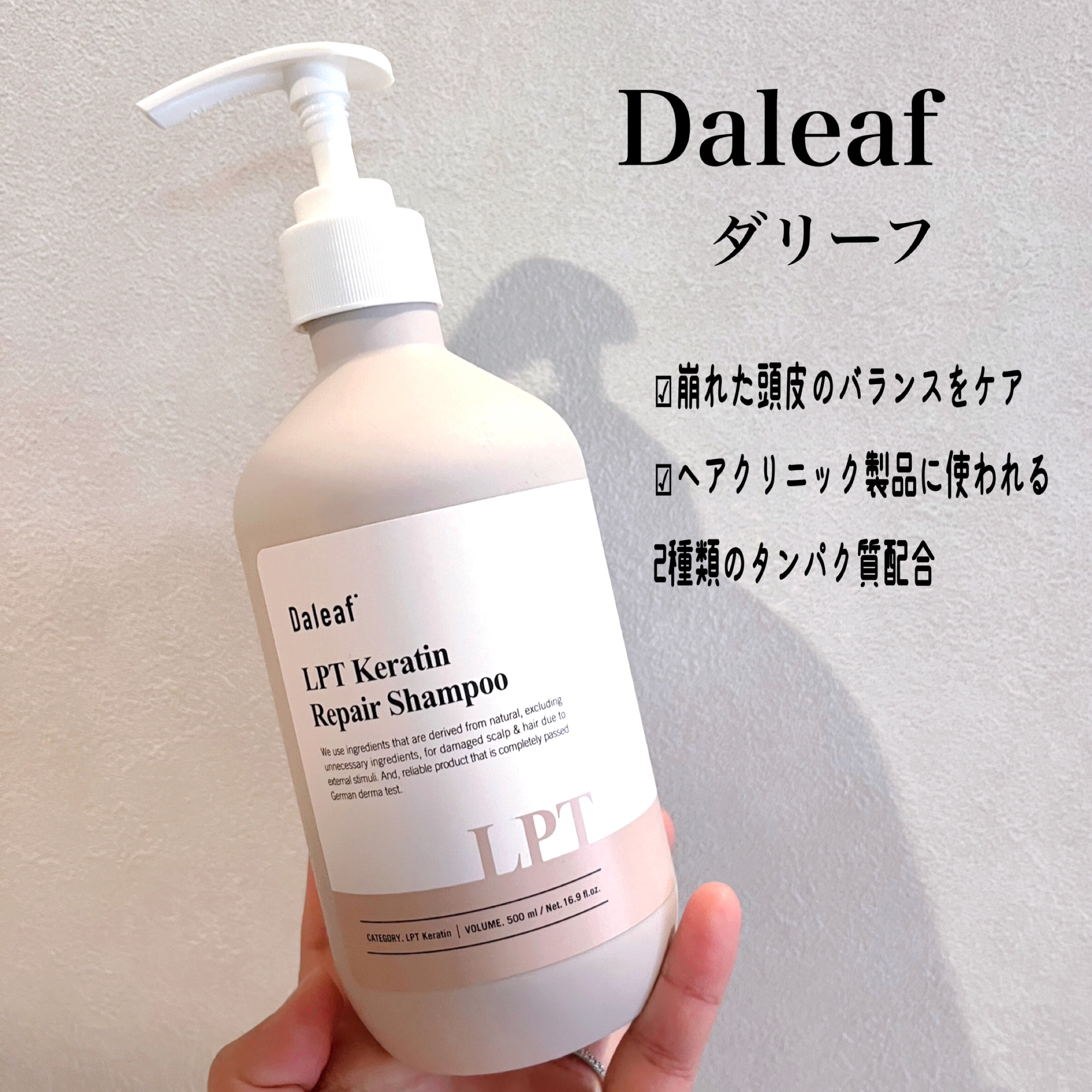 LPTケラチンリペアトリートメント/Daleaf/洗い流すヘアトリートメントを使ったクチコミ（1枚目）