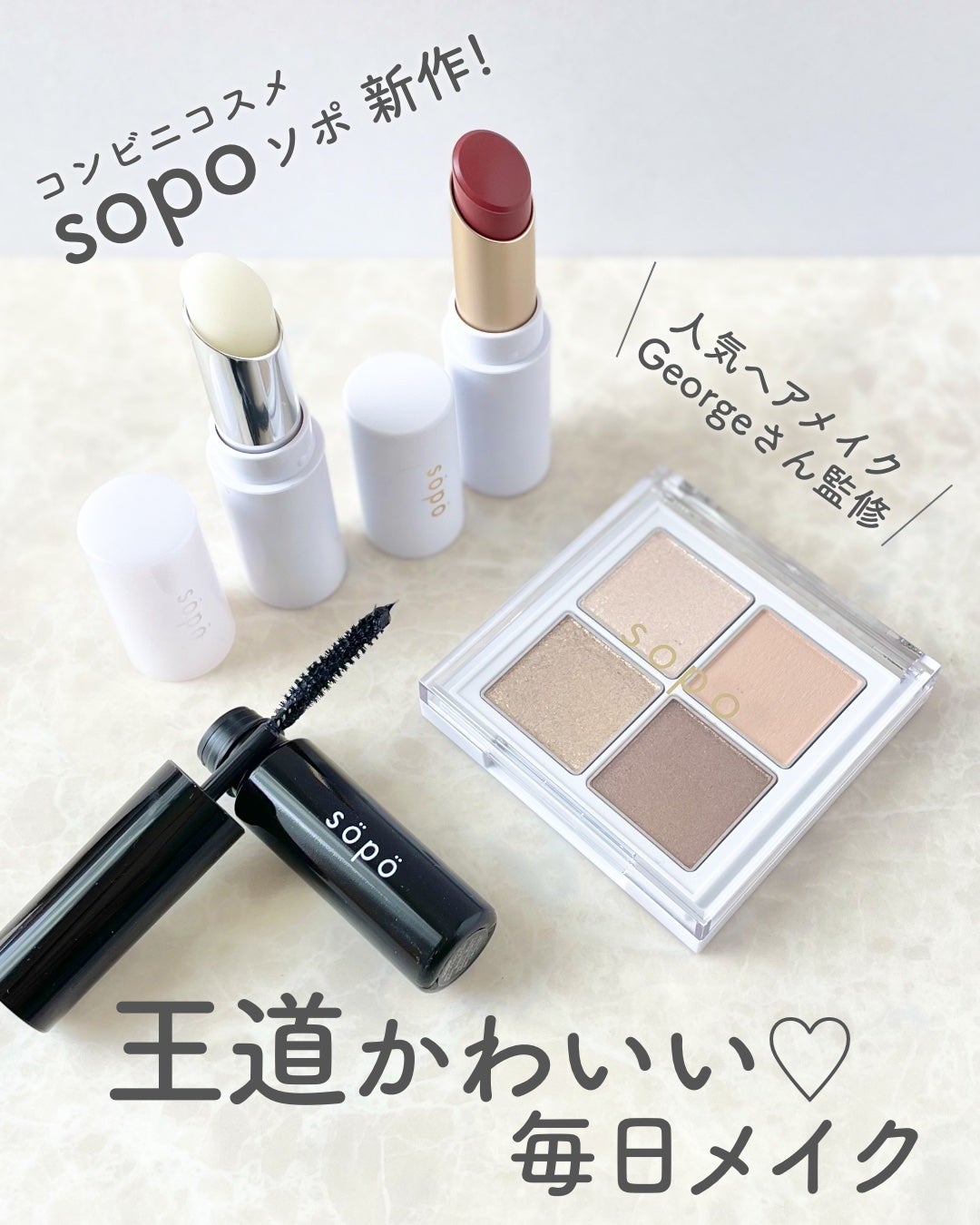 カラーマスカラ/sopo/マスカラを使ったクチコミ(1枚目)