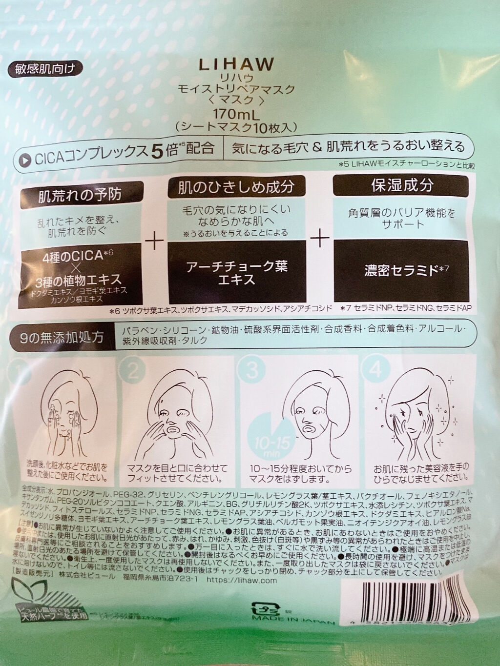 モイストリペアマスク/LIHAW/シートマスク・パックを使ったクチコミ（2枚目）