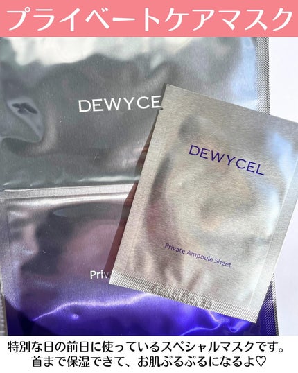 デュイセル プライベートケアマスク/DEWYCEL/シートマスク・パックを使ったクチコミ(5枚目)