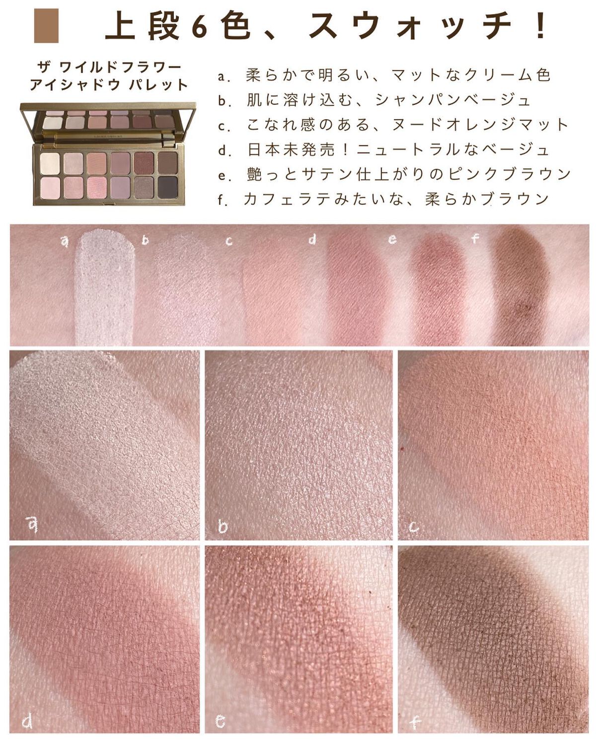 ザ ワイルドフラワー アイシャドウ パレット/ローラ メルシエ/マルチパレットを使ったクチコミ(5枚目)