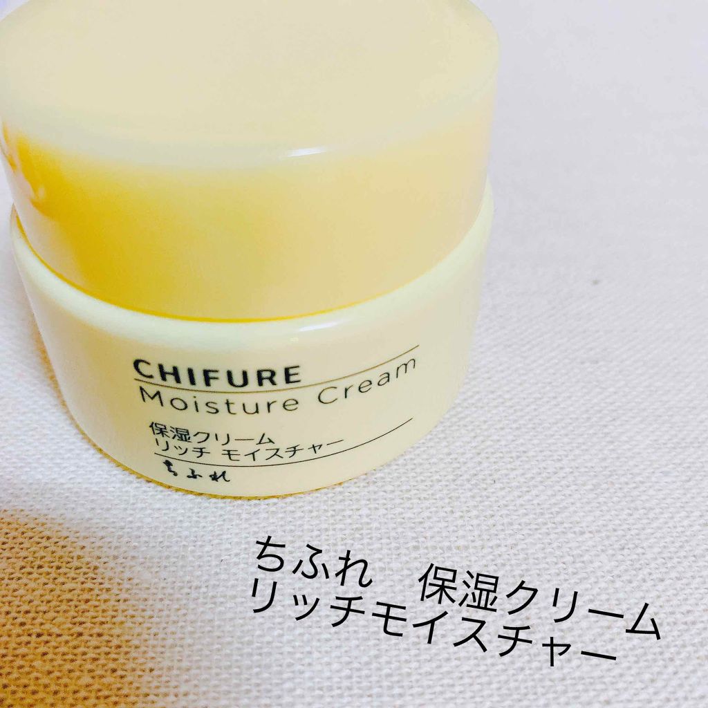 保湿クリーム リッチ モイスチャー タイプ/ちふれ/フェイスクリームを使ったクチコミ(1枚目)