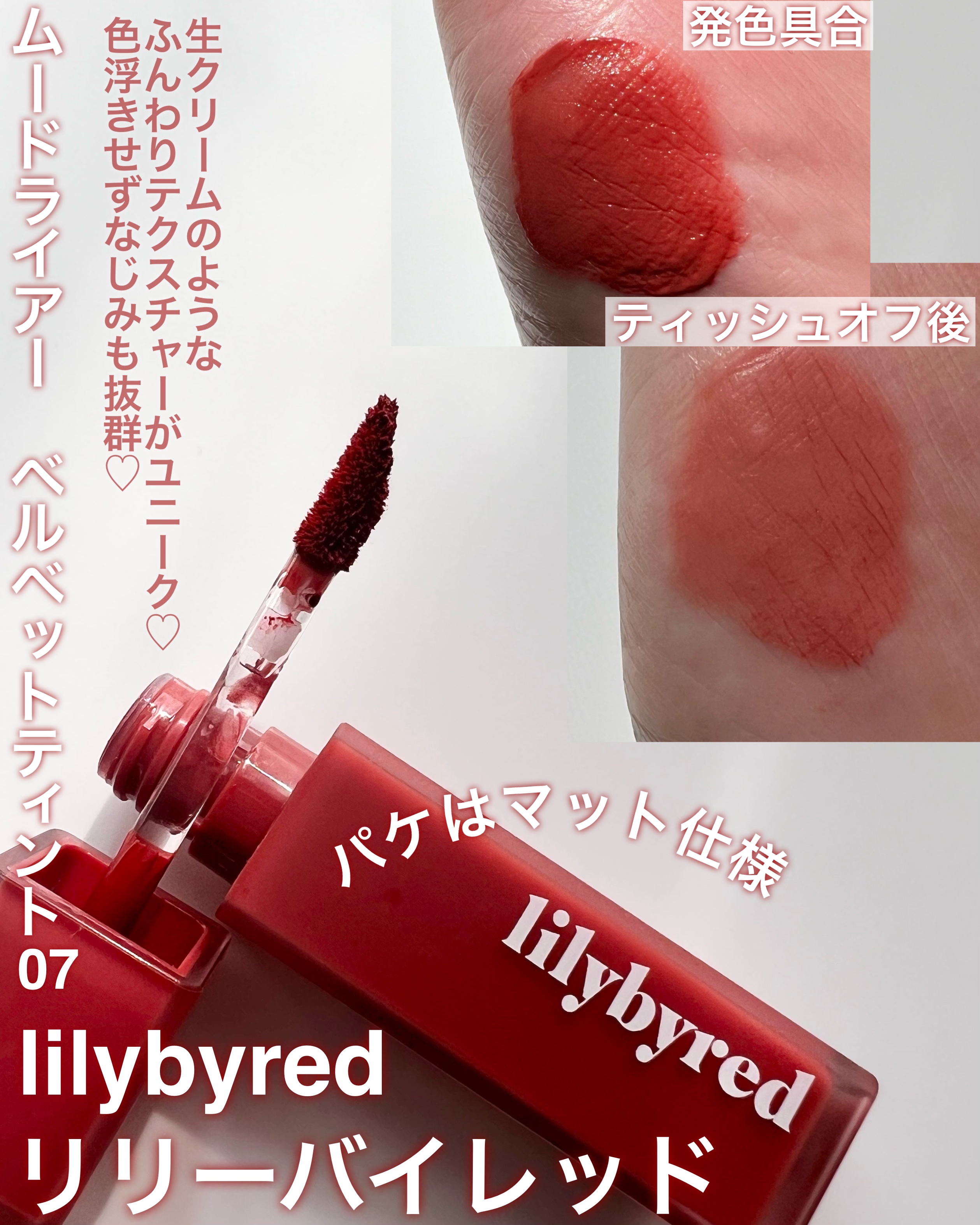 ムードライアー ベルベットティント | 07 カームフィグ(Calm Fig