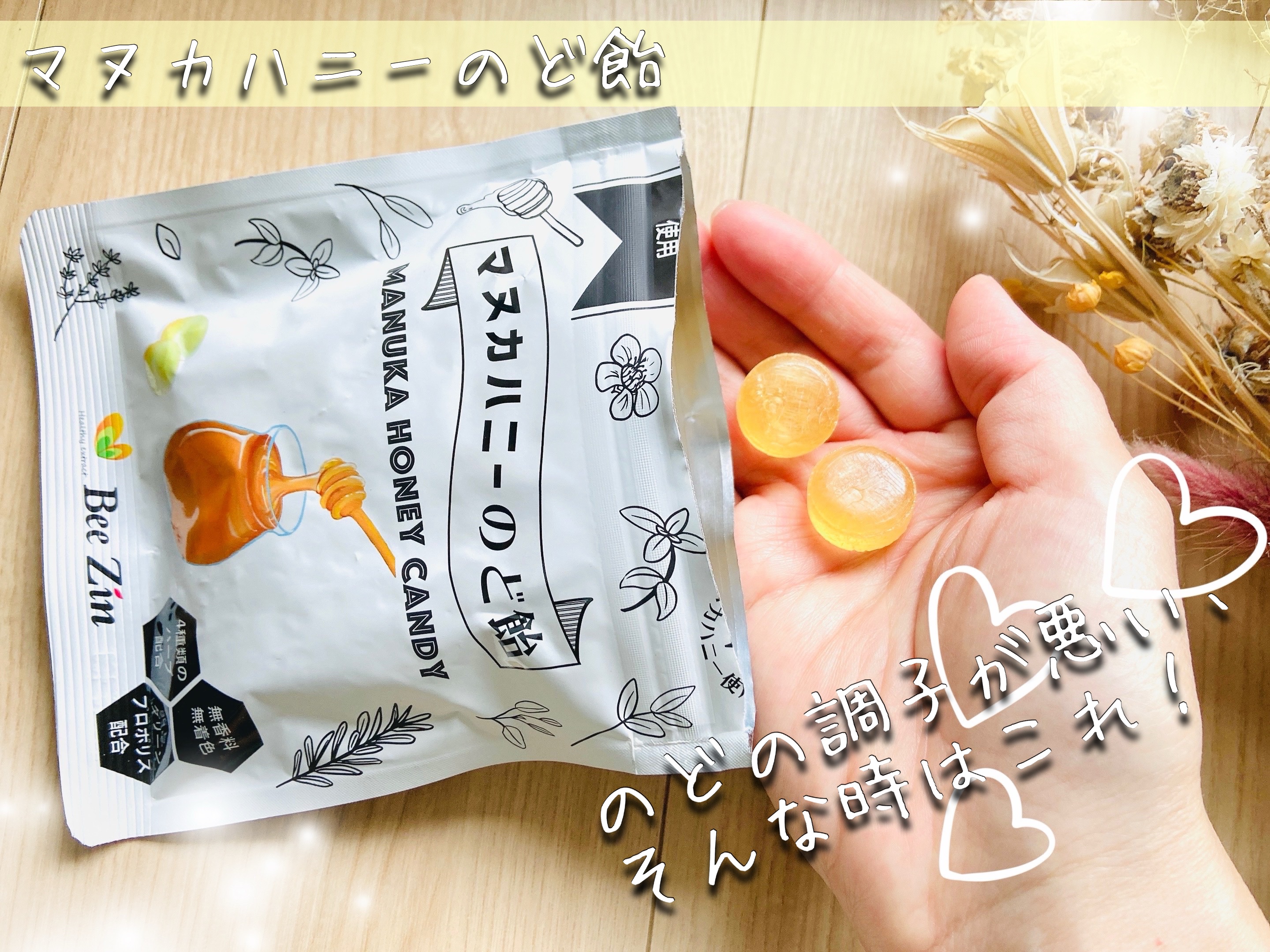 マヌカハニーのど飴/Bee Zin/食品を使ったクチコミ（1枚目）