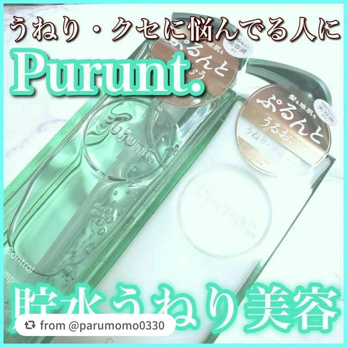 プルント コントロール美容液シャンプー/トリートメント/Purunt./市販シャンプーを使ったクチコミ(1枚目)