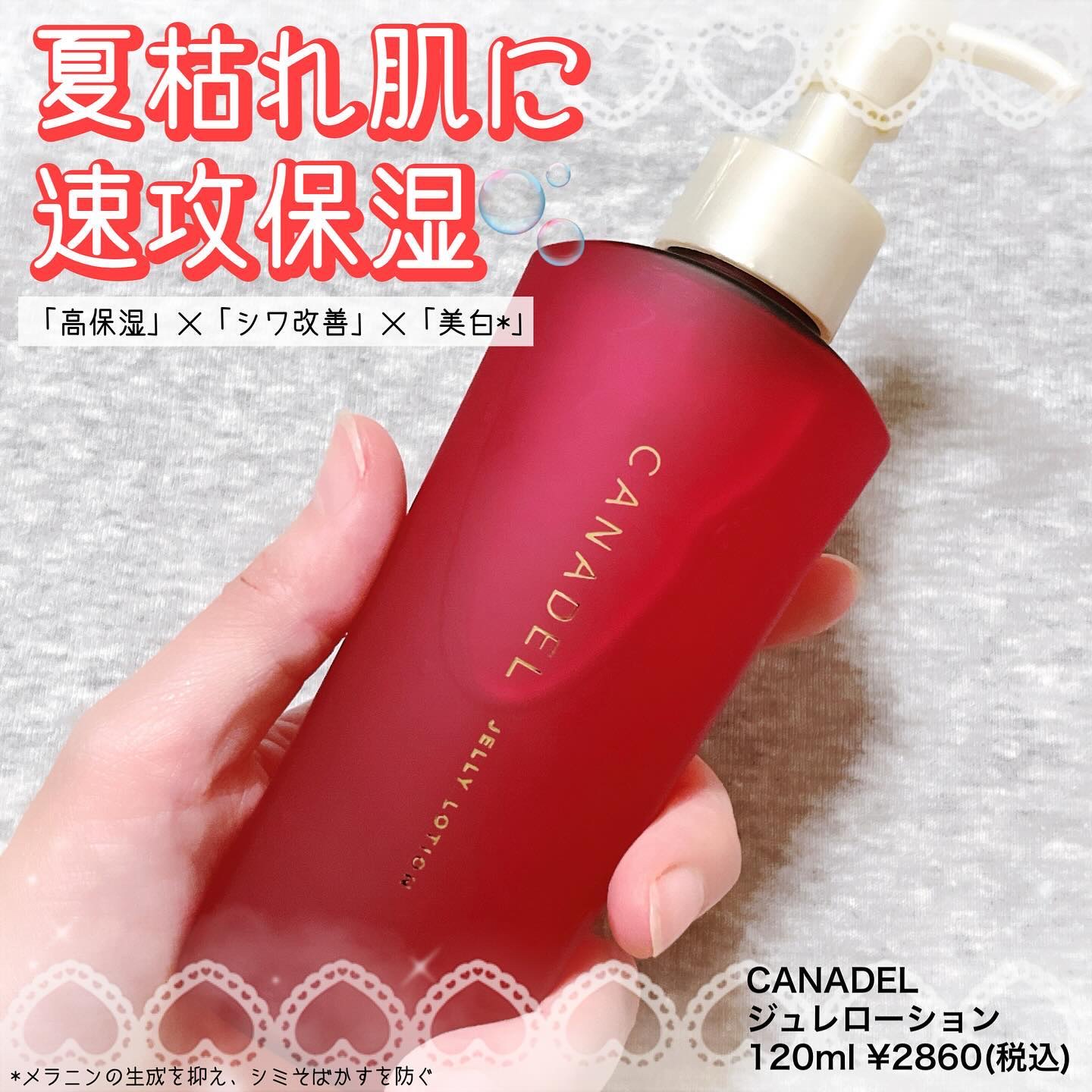 カナデル ジュレローション/CANADEL/化粧水を使ったクチコミ（1枚目）