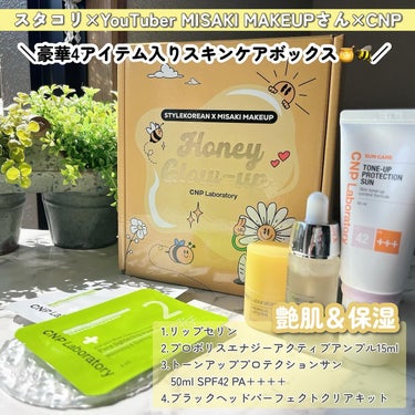 CNP Laboratory プロポリスエナジーアクティブアンプルのクチコミ「スタイルコリアン様からご提供いただきました🐝🧡
⁡ @stylekorean_japan 
⁡.....」（2枚目）