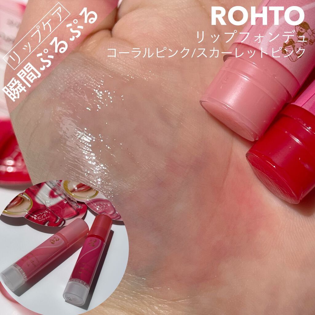 リップフォンデュ/メンソレータム/リップバームを使ったクチコミ(1枚目)