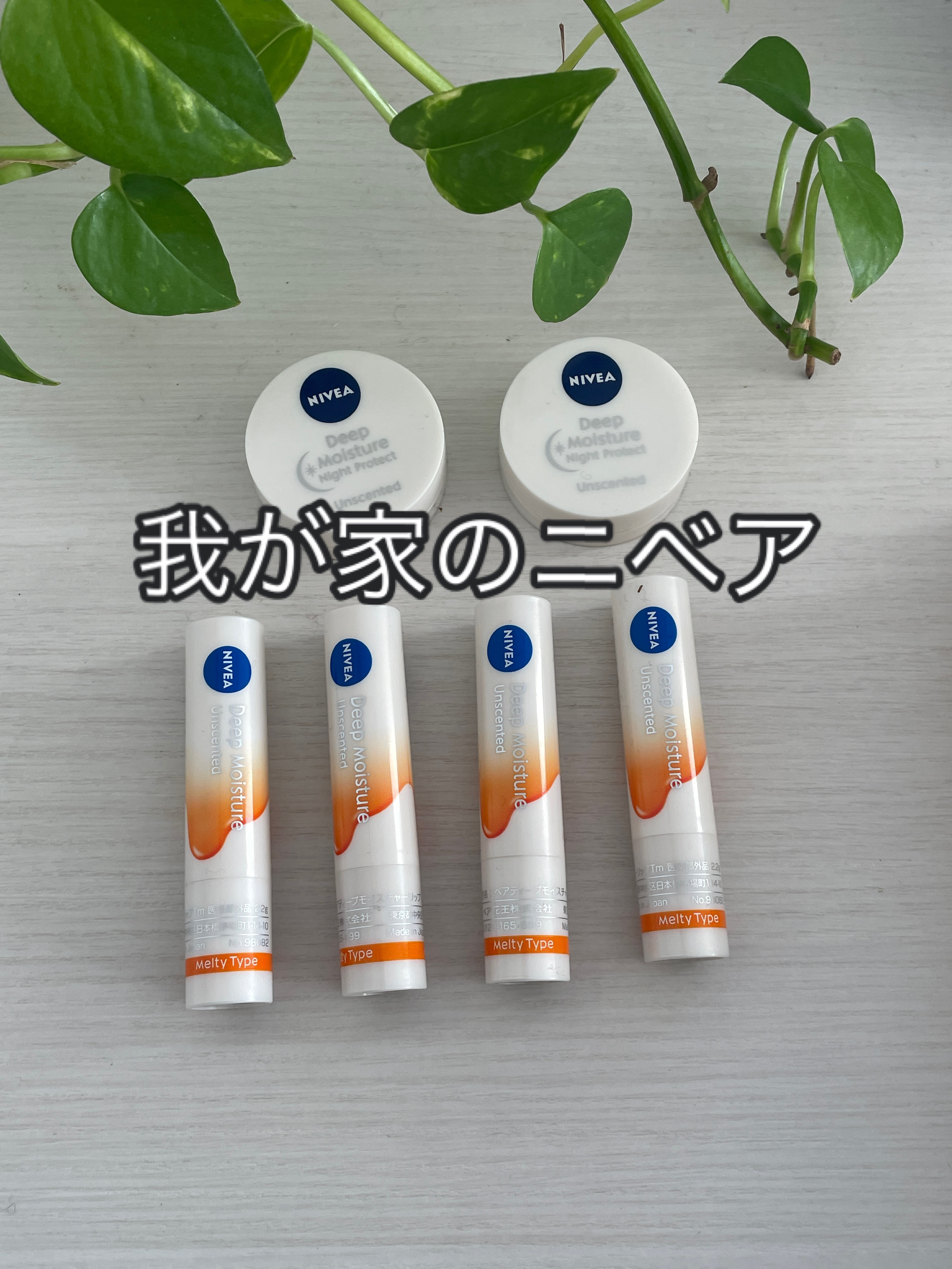 ディープモイスチャーナイトプロテクト　無香料/ニベア/リップマスクを使ったクチコミ（1枚目）