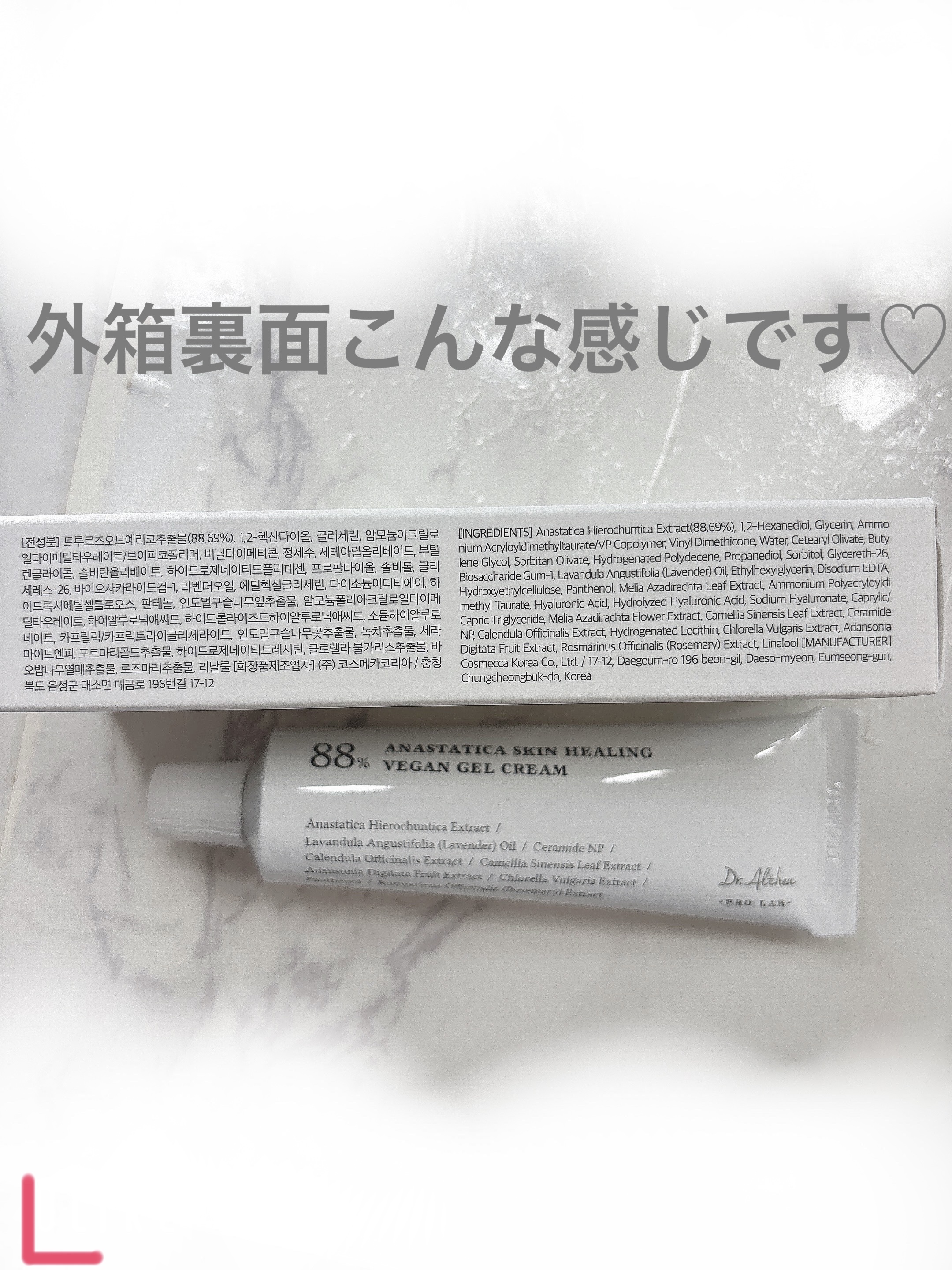 復活草スキンヒーリングヴィーガンジェルクリーム/Dr.Althea/フェイスクリームを使ったクチコミ（3枚目）