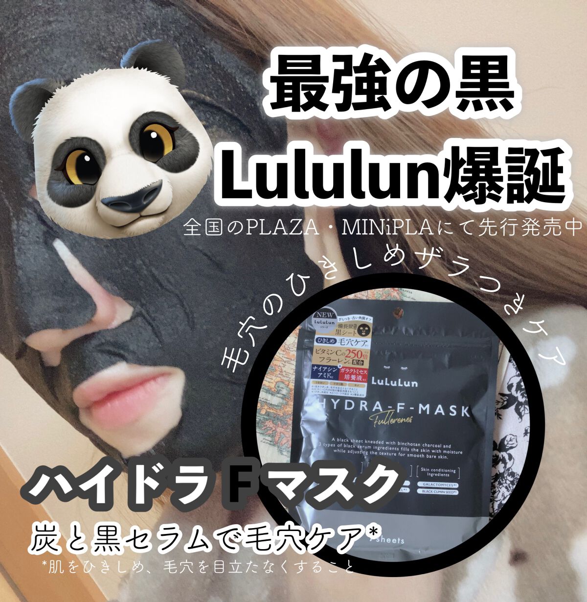 ルルルン ハイドラ F マスク/ルルルン/シートマスク・パックを使ったクチコミ（1枚目）