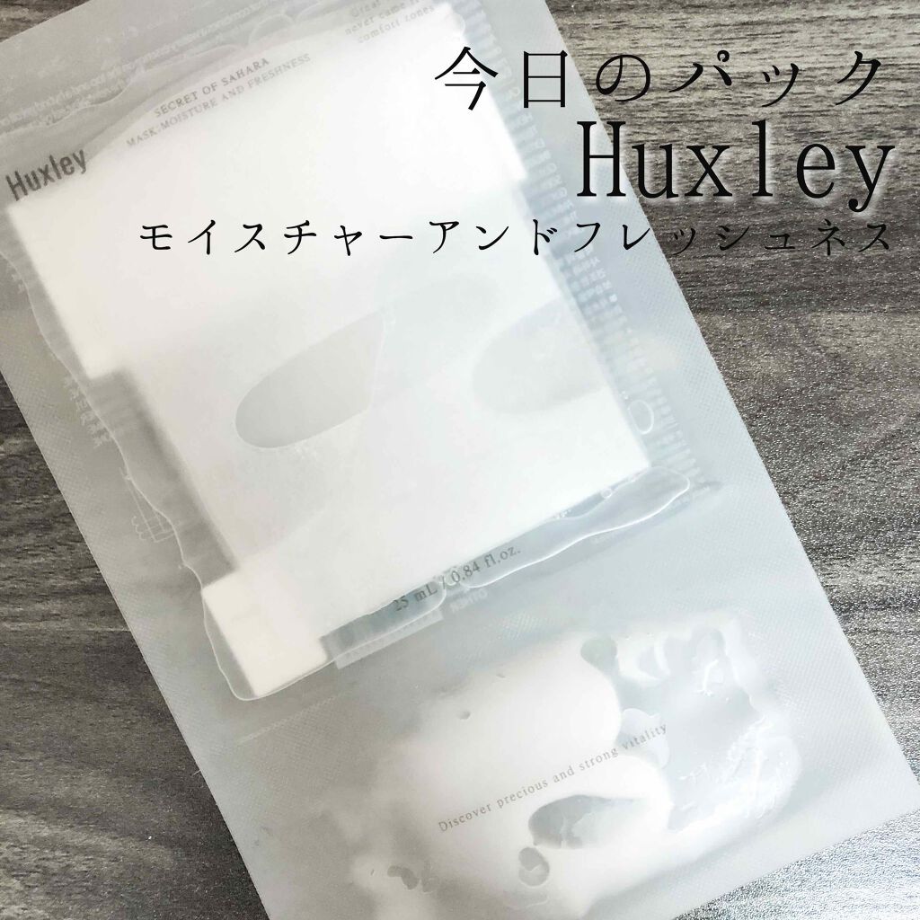 マスク; モイスチャーアンドフレッシュネス/Huxley/シートマスク・パックを使ったクチコミ(1枚目)