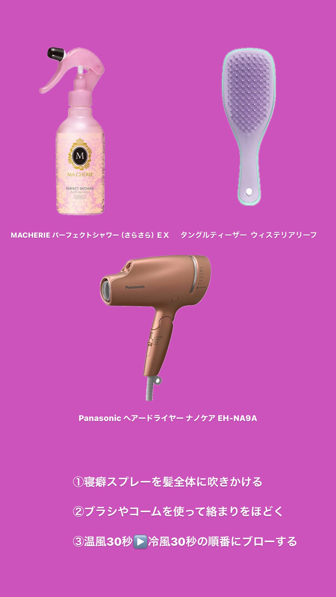 パーフェクトシャワー （さらさら） ＥＸ/MACHERIE/ヘアミストを使ったクチコミ（2枚目）