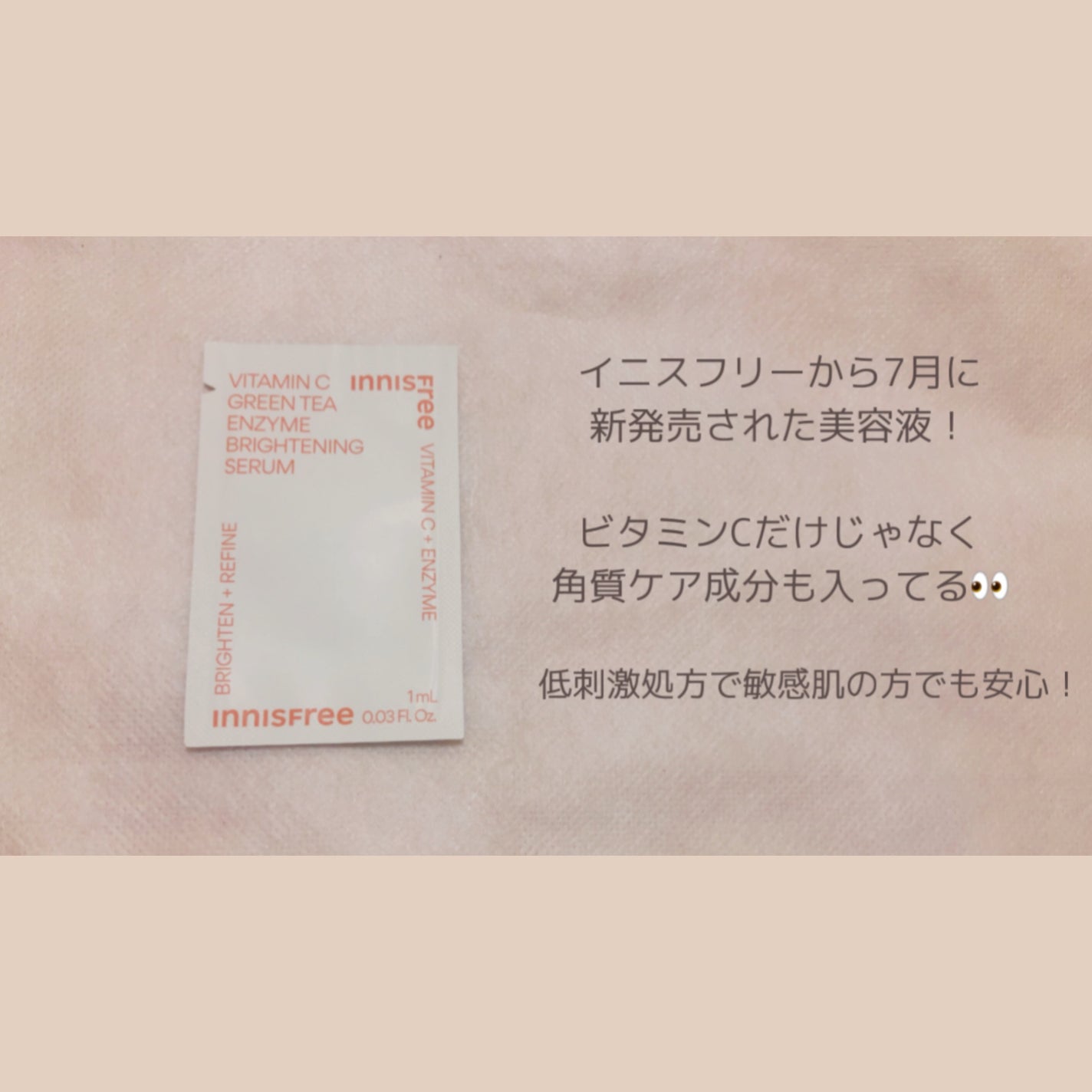 ビタC グリーンティーエンザイム ブライト セラム/innisfree/美容液を使ったクチコミ(2枚目)