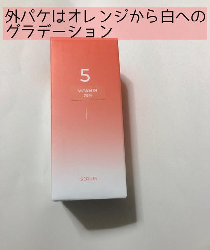 5番 朝晩ビタミン75%セラム/numbuzin/美容液を使ったクチコミ(3枚目)