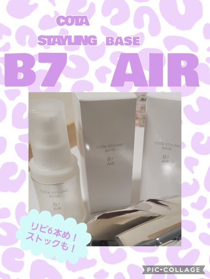 コタスタイリング  ベース B7 エアー/コタ/ヘアオイルを使ったクチコミ(1枚目)