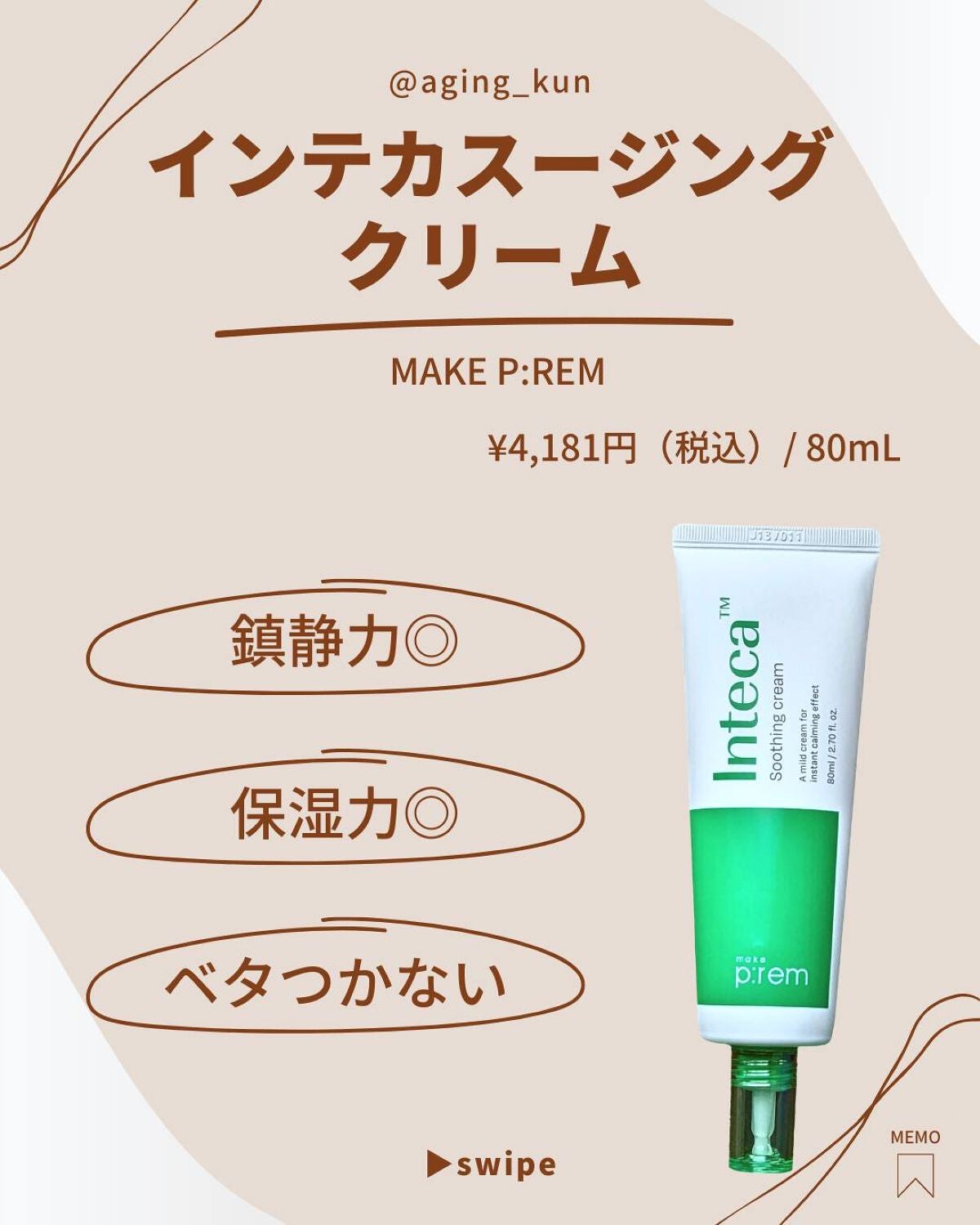 インテカ スージングクリーム/make prem/フェイスクリームを使ったクチコミ(2枚目)