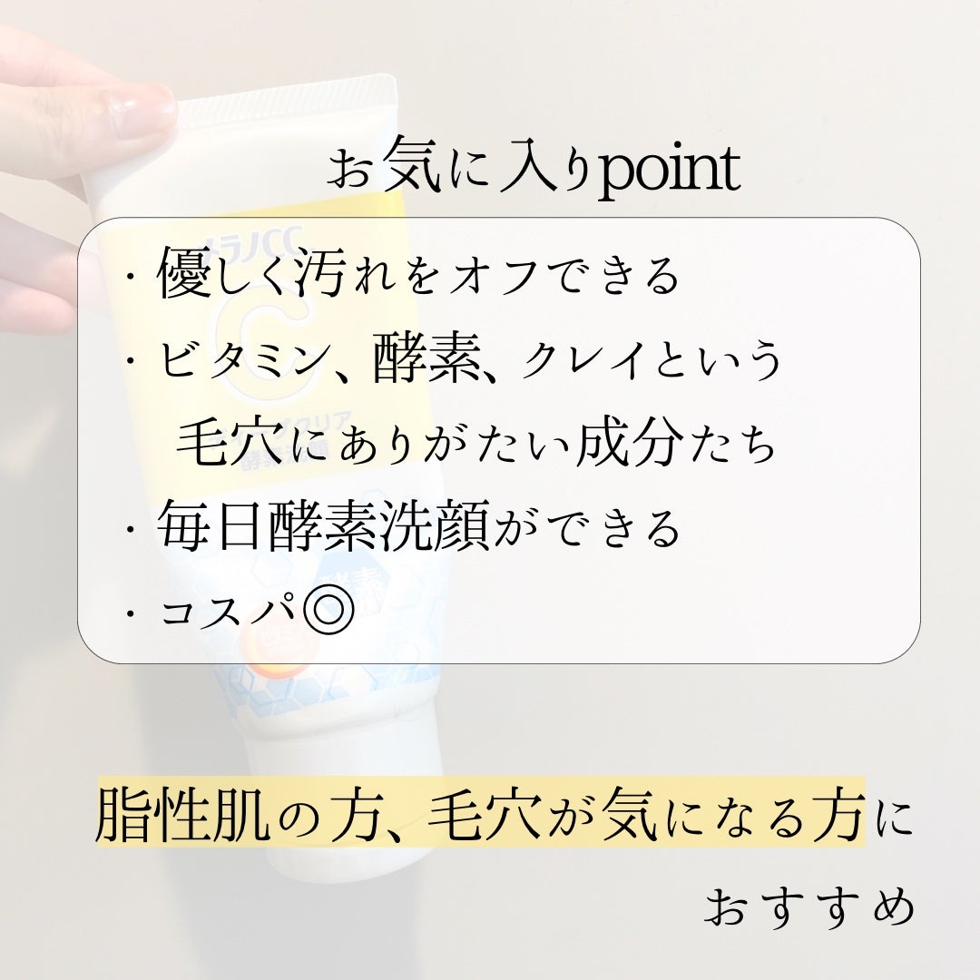 ディープクリア酵素洗顔 /メラノCC/洗顔フォームを使ったクチコミ(4枚目)