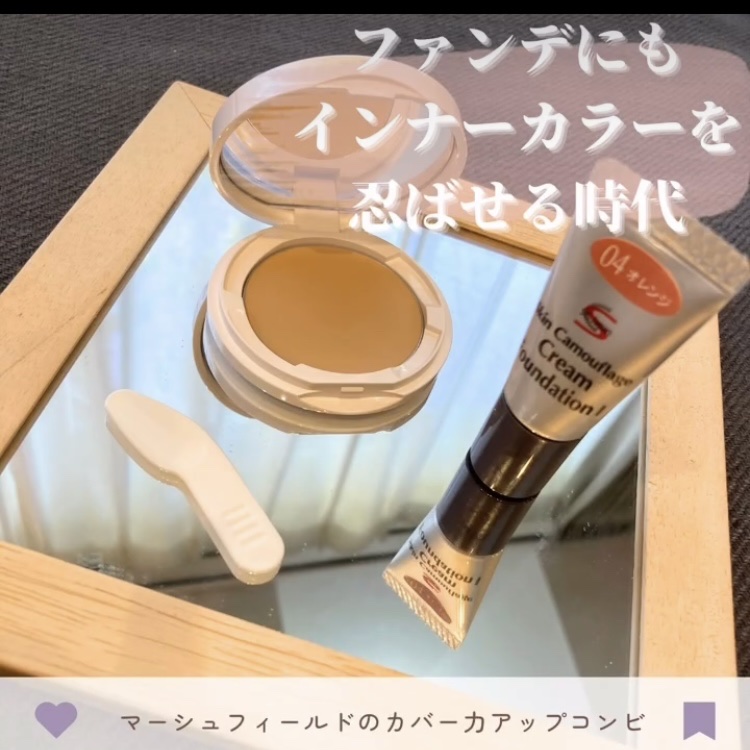 マーシュフィールド SC クリームファンデS 21/マーシュ・フィールド/クリーム・エマルジョンファンデーションを使ったクチコミ（1枚目）