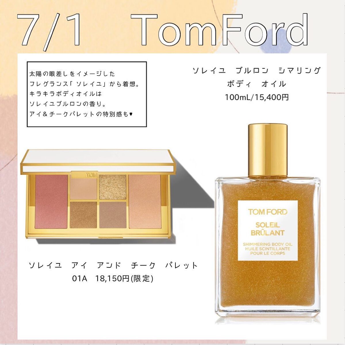 試してみた】ソレイユ ブルロン シマリング ボディ オイル/TOM FORD 官報 トムフォード 2022サマーコレクション ソレイユブルロンシマリングボディオイル 香水(女性用)