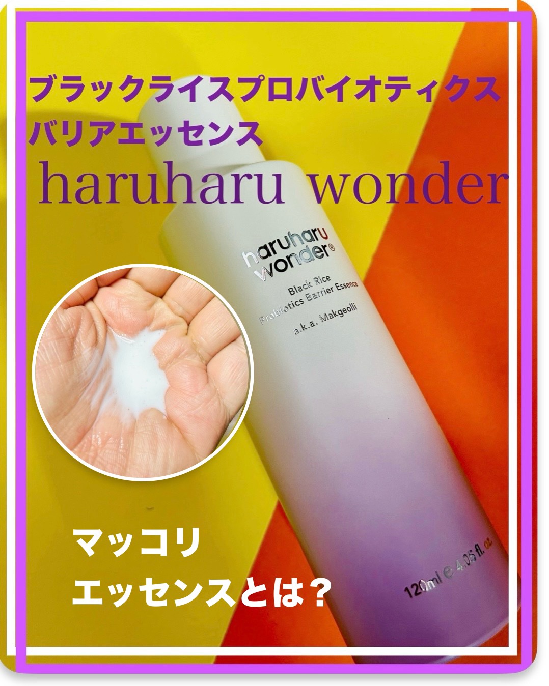 ブラックライスプロバイオティクスバリアエッセンス /haruharu wonder/美容液を使ったクチコミ（1枚目）