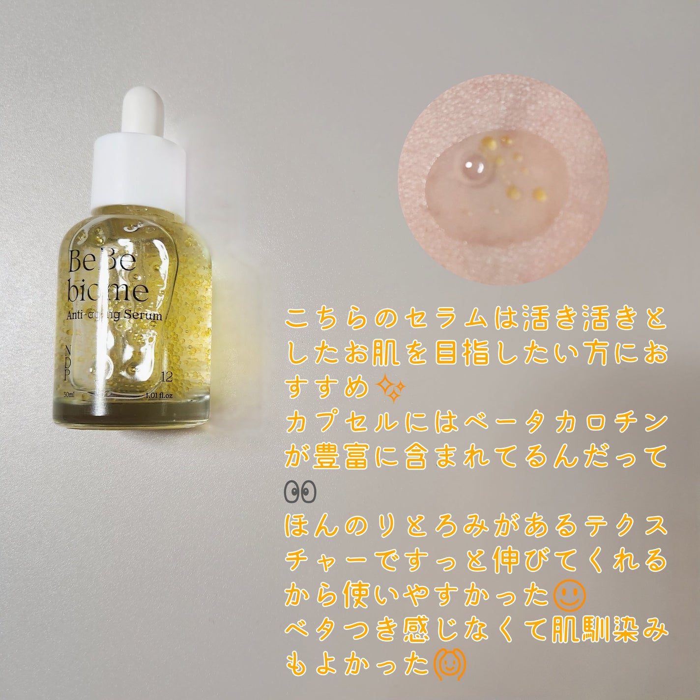 ベベバイオームアンチエイジングセラム/NATURAL DERMA PROJECT/美容液を使ったクチコミ(2枚目)