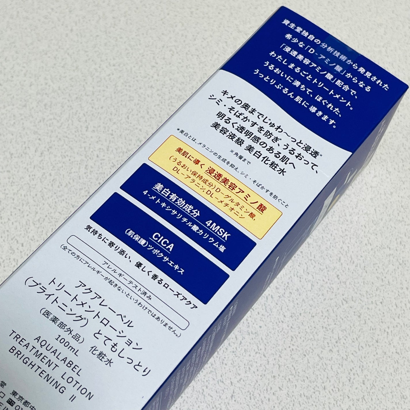 トリートメントローション (ブライトニング) とてもしっとり/アクアレーベル/化粧水を使ったクチコミ(4枚目)