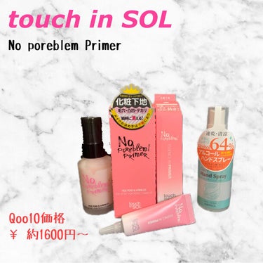 ノーポアブレム　プライマー/Touch In Sol/化粧下地を使ったクチコミ（1枚目）