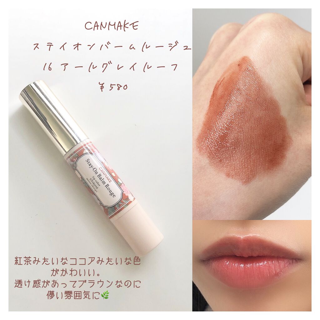 ステイオンバームルージュ/キャンメイク/口紅を使ったクチコミ（2枚目）