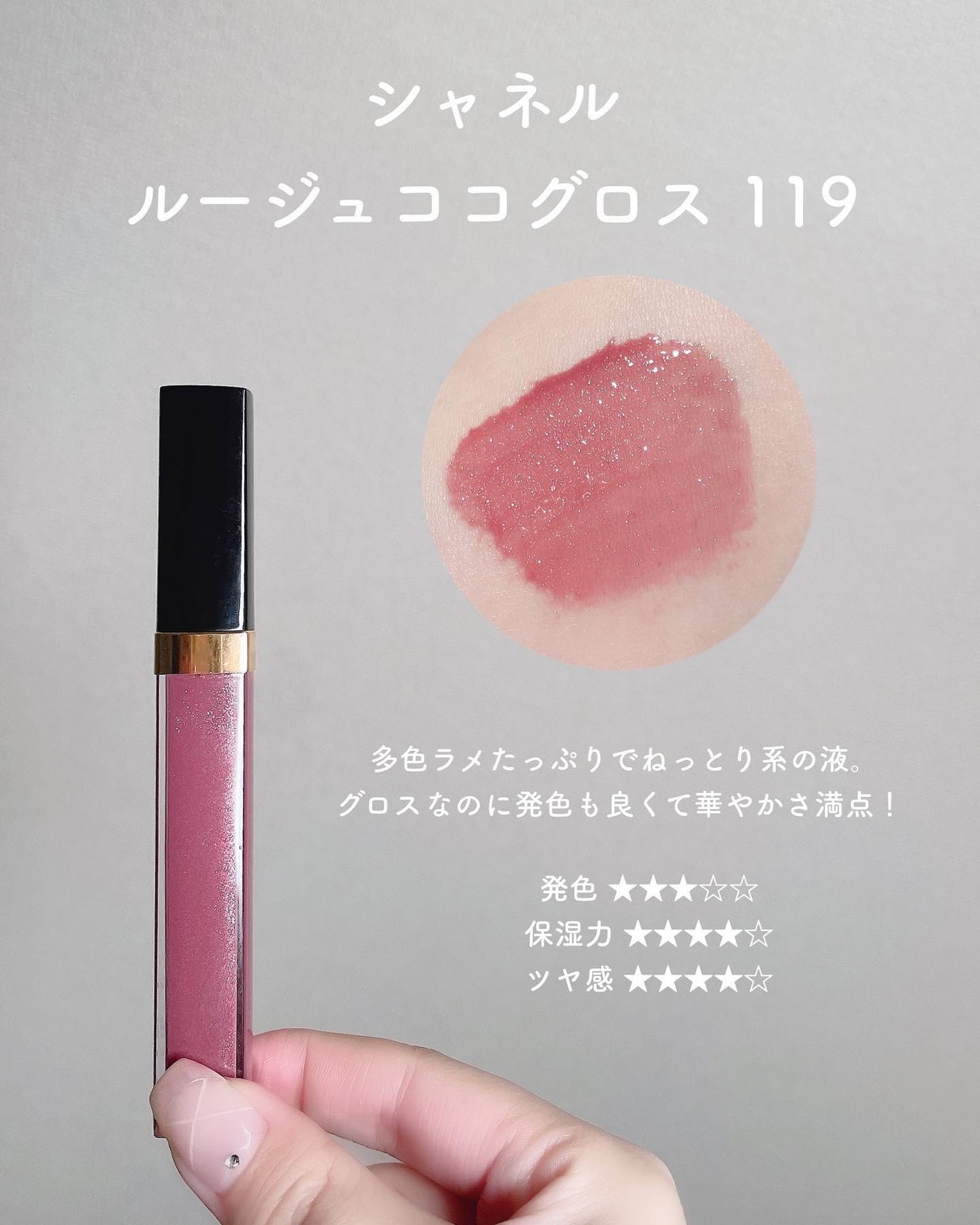 ルージュ ココ グロス/CHANEL/リップグロスを使ったクチコミ(6枚目)