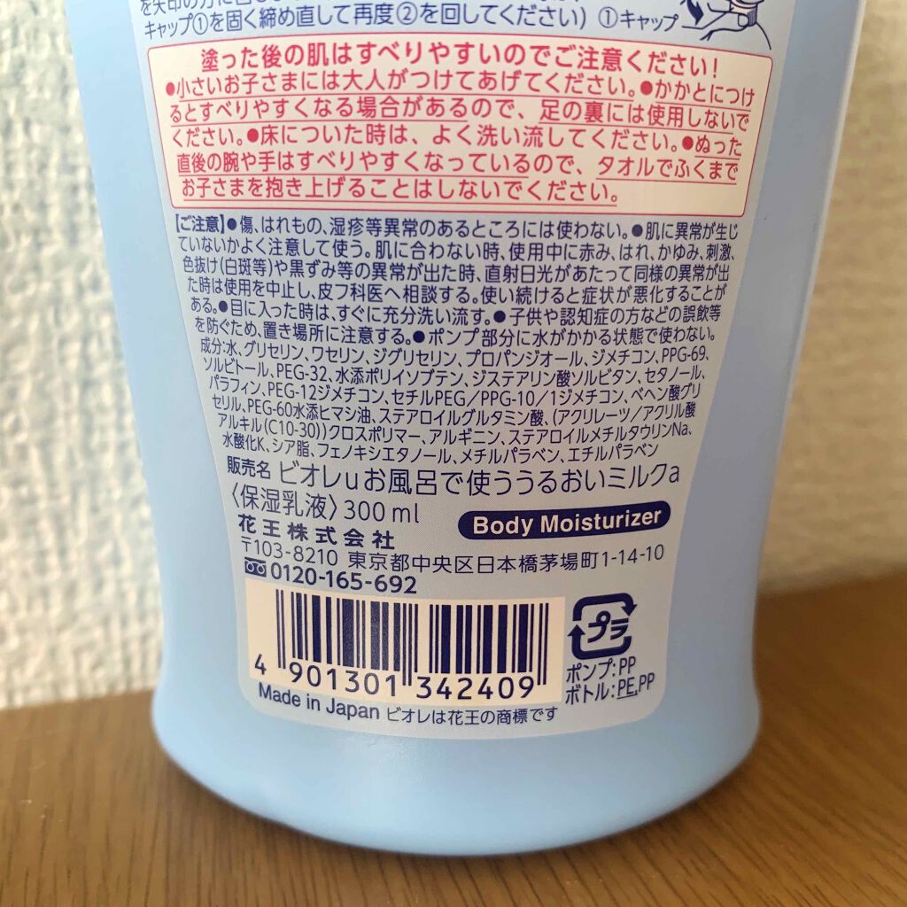 お風呂で使う うるおいミルク 無香料/ビオレu/ボディミルクを使ったクチコミ(2枚目)