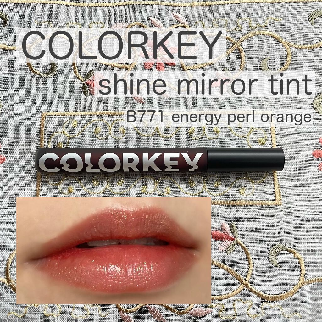 シャインミラーティント/COLORKEY/リップティントを使ったクチコミ（1枚目）
