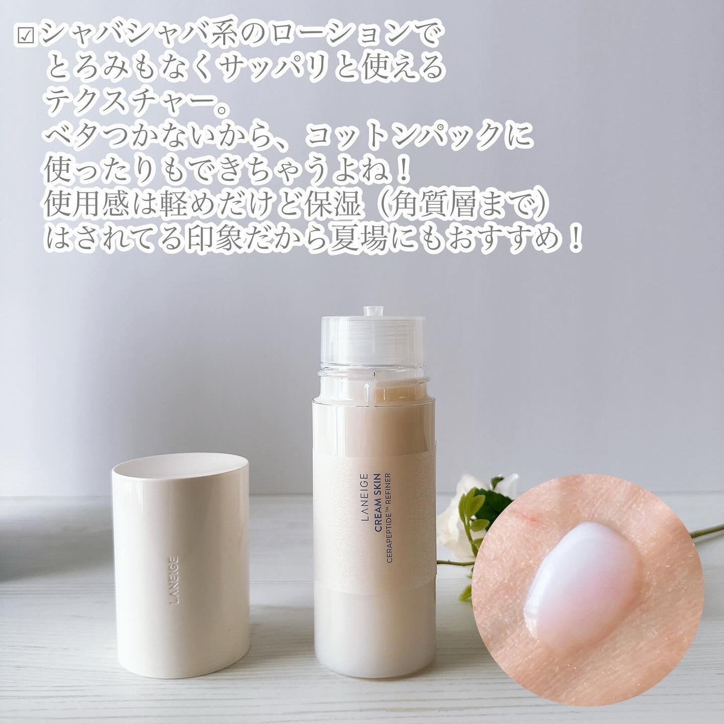 クリームスキン ローション/LANEIGE/化粧水を使ったクチコミ(2枚目)