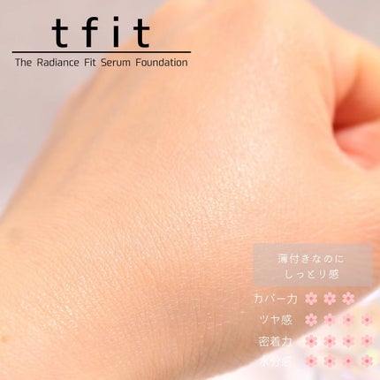 ラディアンスフィットセラムファンデーション/TFIT/リキッドファンデーションを使ったクチコミ(6枚目)