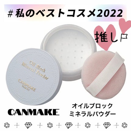 オイルブロックミネラルパウダー/キャンメイク/ルースパウダーを使ったクチコミ(1枚目)