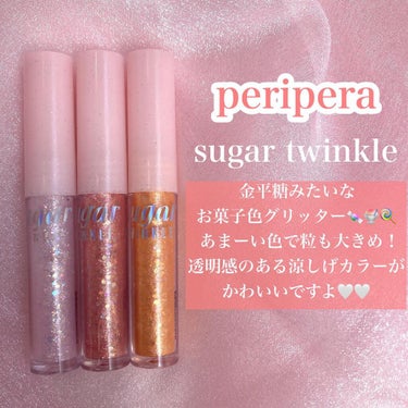 シュガー トゥインクル リキッド グリッター/PERIPERA/リキッドアイシャドウを使ったクチコミ（2枚目）