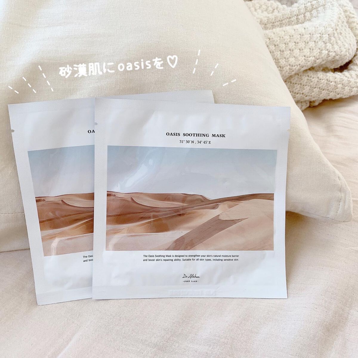 オアシス スージング マスク/Dr.Althea/シートマスク・パックを使ったクチコミ(1枚目)